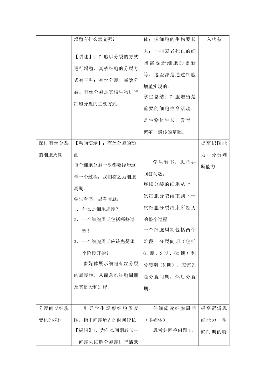 高中生物 第六章 细胞的生命历程 6.1 细胞增殖教案 新人教版必修1-新人教版高一必修1生物教案_第2页