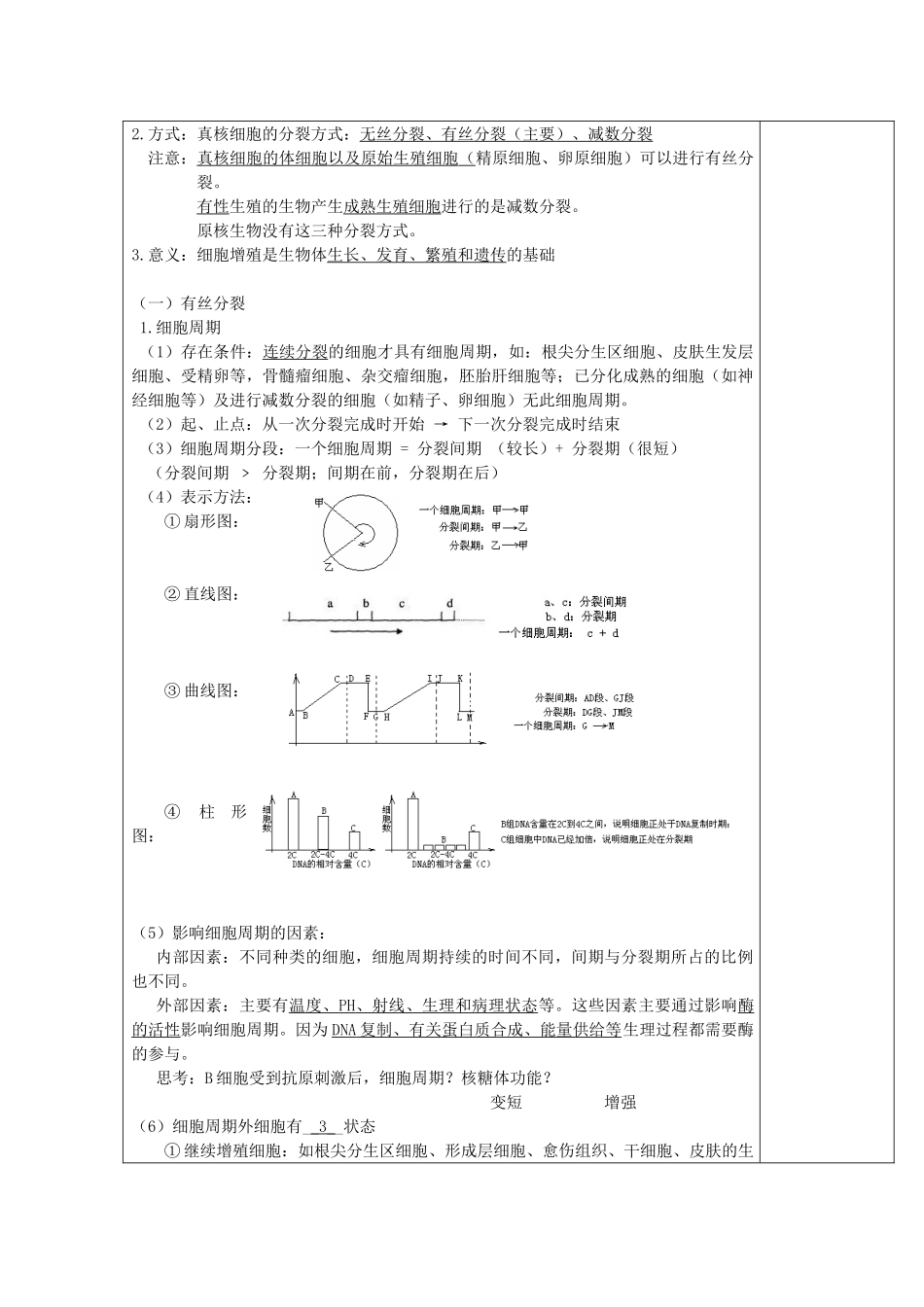 高中生物 第六章 细胞的生命历程 6.1 细胞增殖（第1课时）教案 新人教版必修1-新人教版高一必修1生物教案_第2页