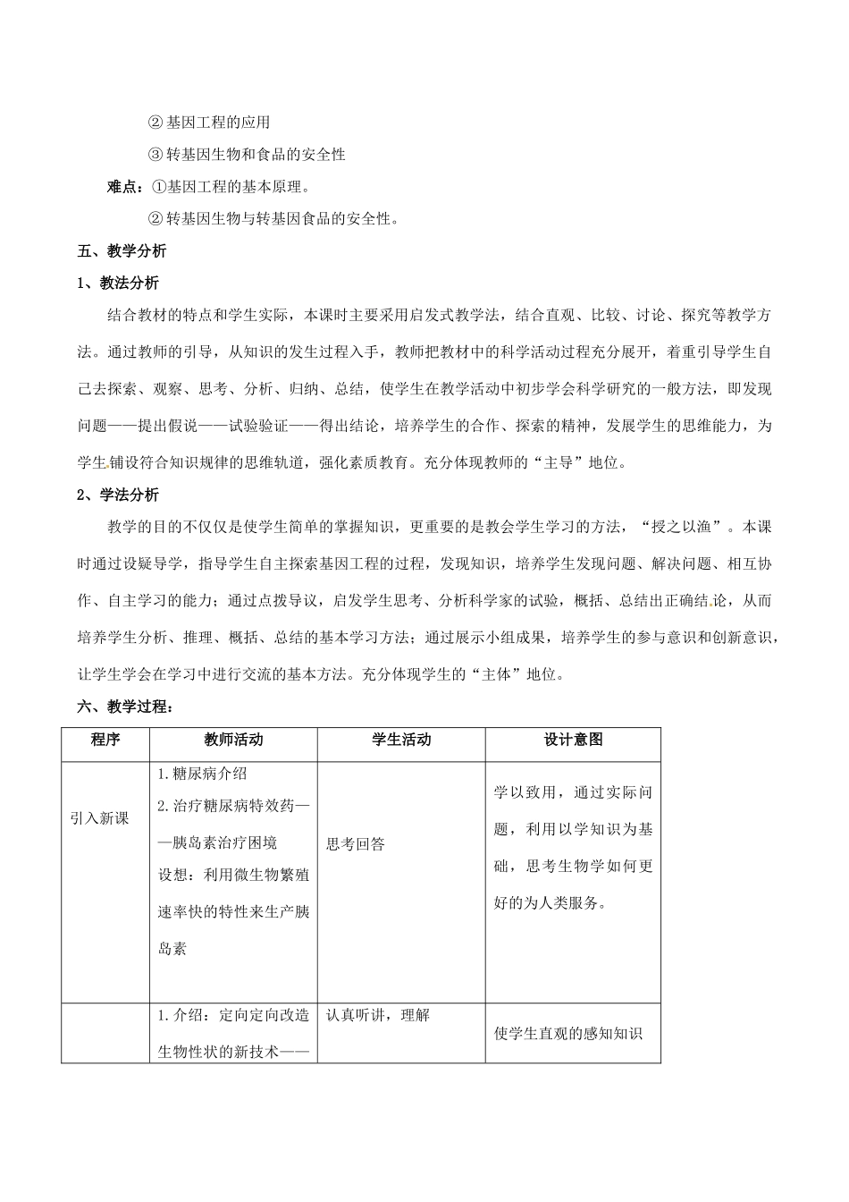 高中生物 第六章 从杂交育种到基因工程 6.2 基因工程及其应用教案 新人教版必修2-新人教版高一必修2生物教案_第2页