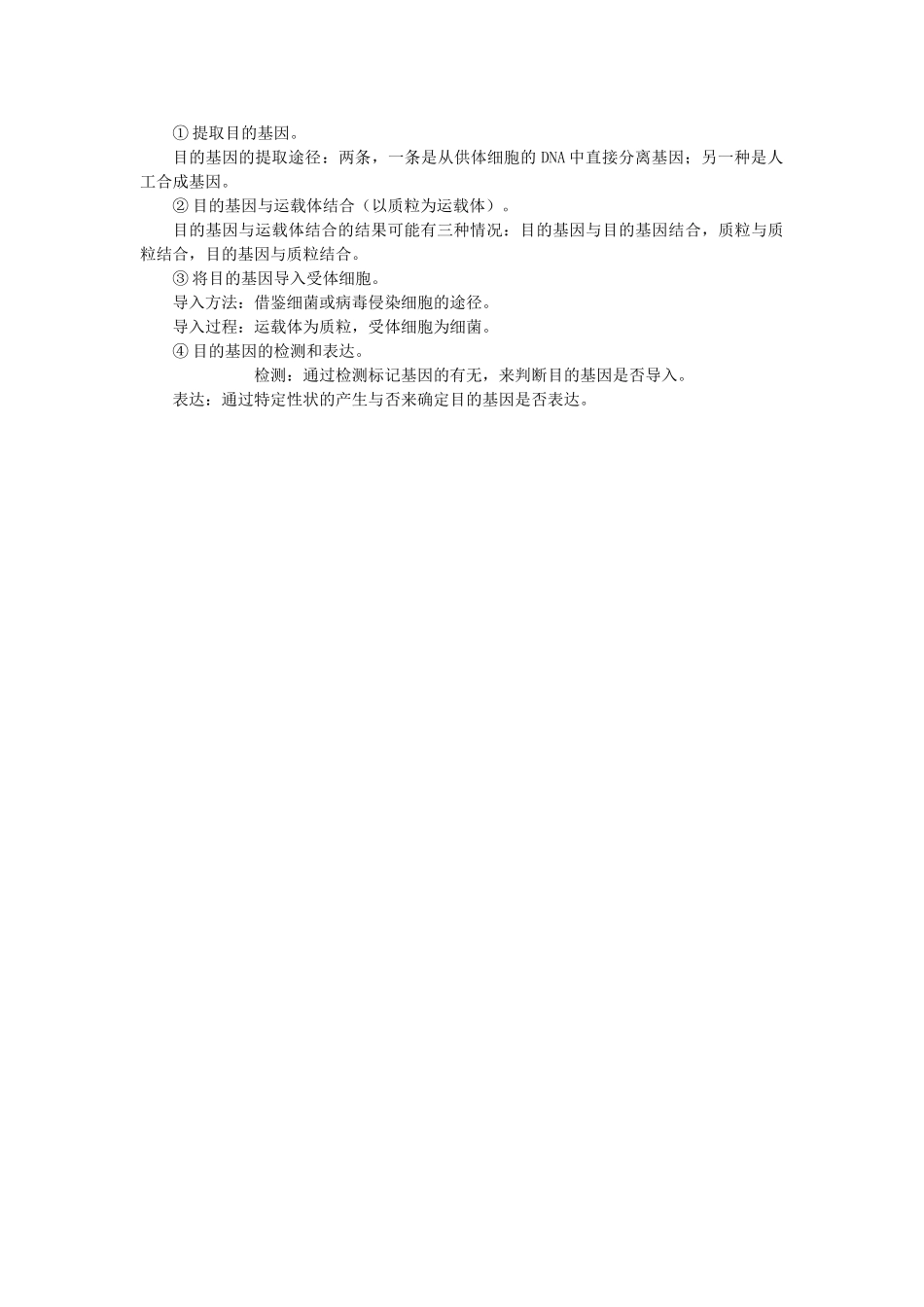 高中生物 第六章 从杂交育种到基因工程 6.2 基因工程及其应用B1教案 新人教版必修2-新人教版高一必修2生物教案_第3页