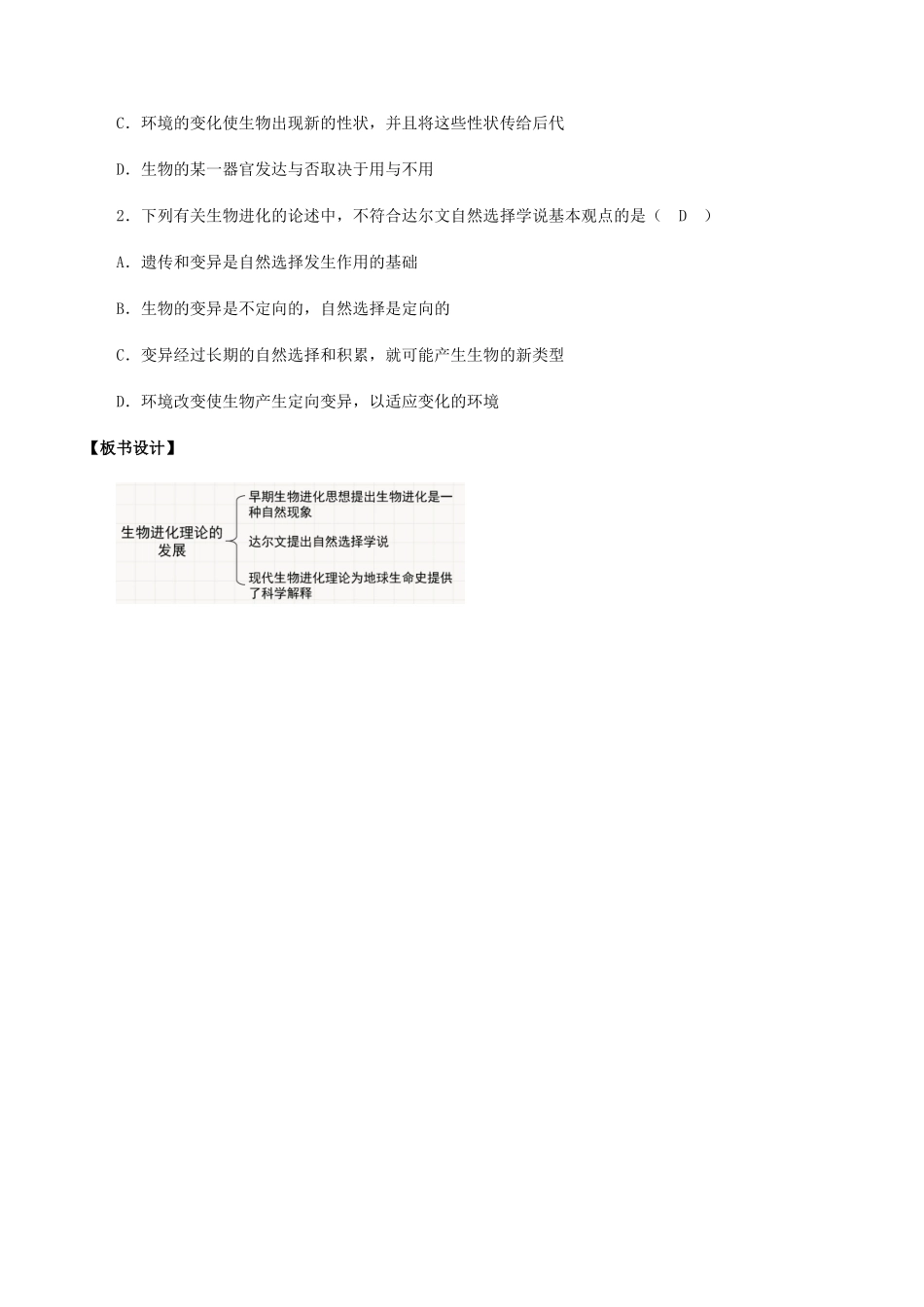 高中生物 第六章 生物多样性与生物进化 第四节 生物进化理论的发展教案 北师大版必修2-北师大版高一必修2生物教案_第3页