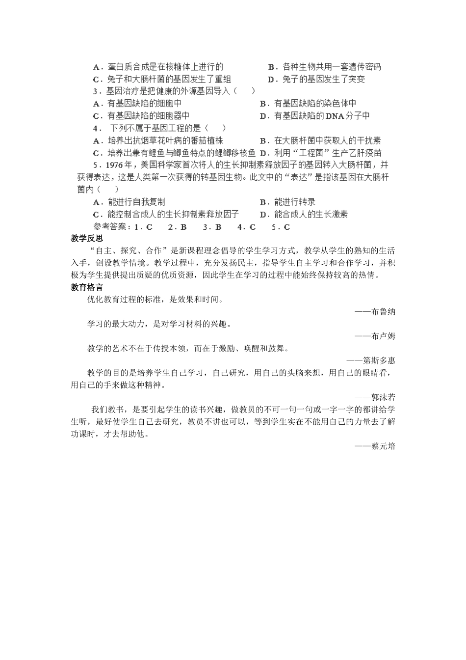 高中生物 第六章 从杂交育种到基因工程 6.2 基因工程及其应用A2教案 新人教版必修2-新人教版高一必修2生物教案_第3页