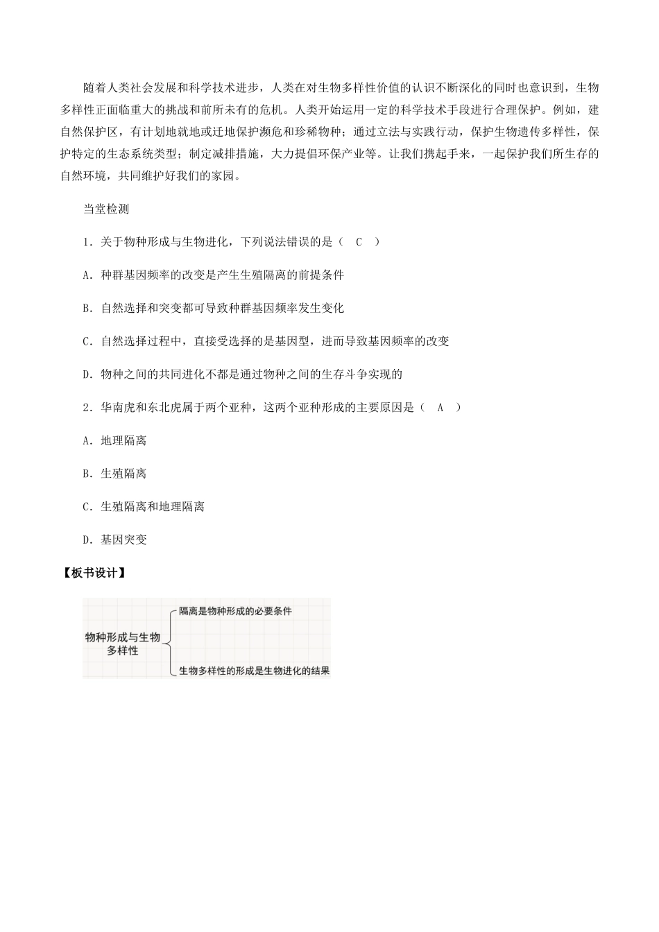 高中生物 第六章 生物多样性与生物进化 第三节 物种形成与生物多样性教案 北师大版必修2-北师大版高一必修2生物教案_第3页