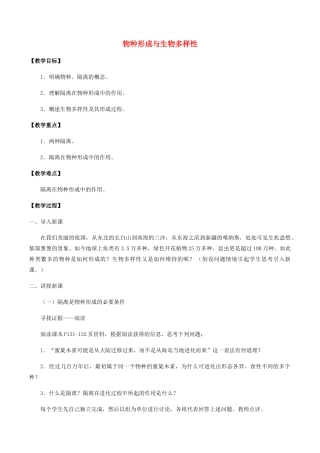 高中生物 第六章 生物多样性与生物进化 第三节 物种形成与生物多样性教案 北师大版必修2-北师大版高一必修2生物教案