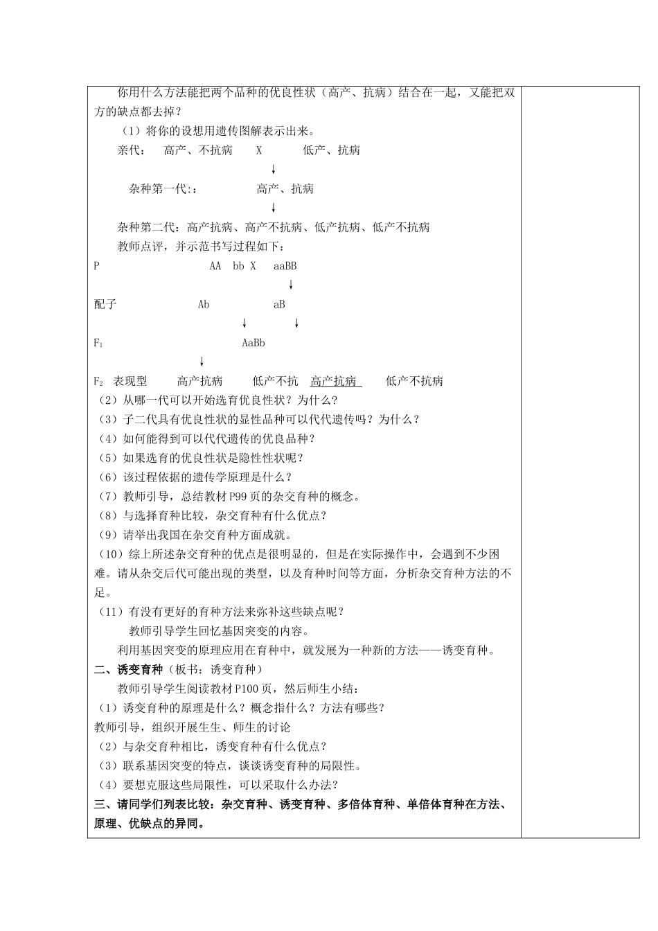 高中生物 第六章 从杂交育种到基因工程 6.1 杂交育种与诱变育种教案 新人教版必修2-新人教版高一必修2生物教案_第3页