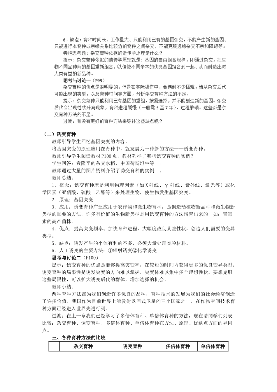 高中生物 第六章 从杂交育种到基因工程 6.1 杂交育种与诱变育种B教案 新人教版必修2-新人教版高一必修2生物教案_第2页