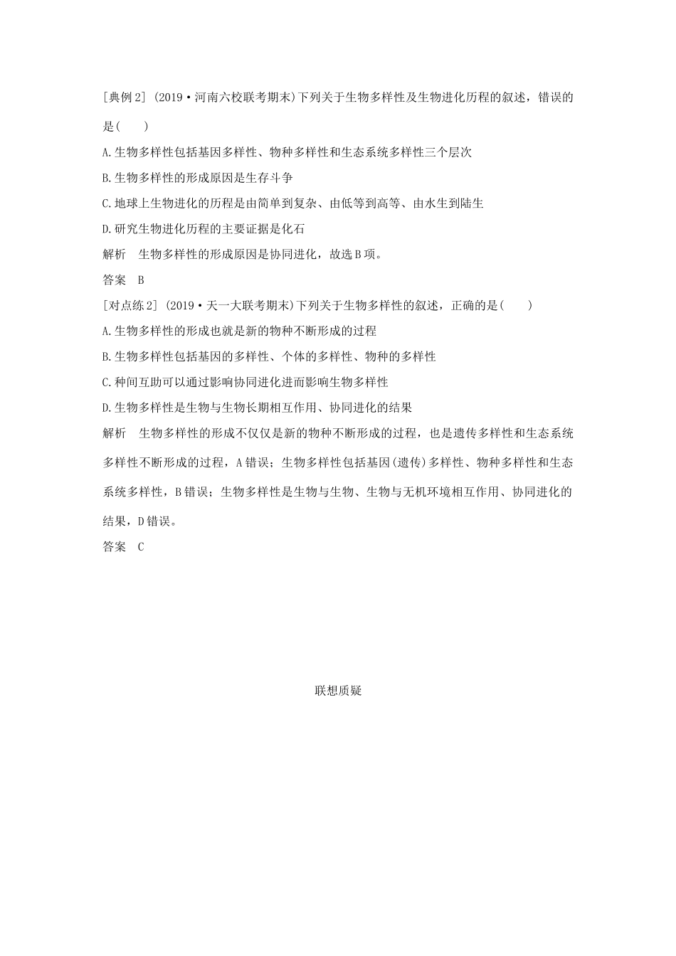 高中生物 第六章 生物的进化 第4节 协同进化与生物多样性的形成教案 新人教版必修第二册-新人教版高一第二册生物教案_第3页