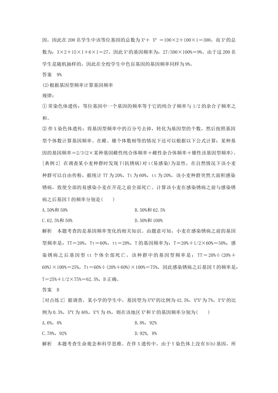 高中生物 第六章 生物的进化 微专题七 基因频率和基因型频率的计算方法教案 新人教版必修第二册-新人教版高一第二册生物教案_第2页