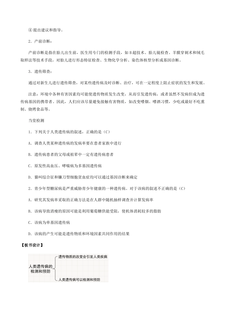 高中生物 第五章 遗传信息的改变 第四节 人类遗传病的检测和预防教案 北师大版必修2-北师大版高一必修2生物教案_第3页