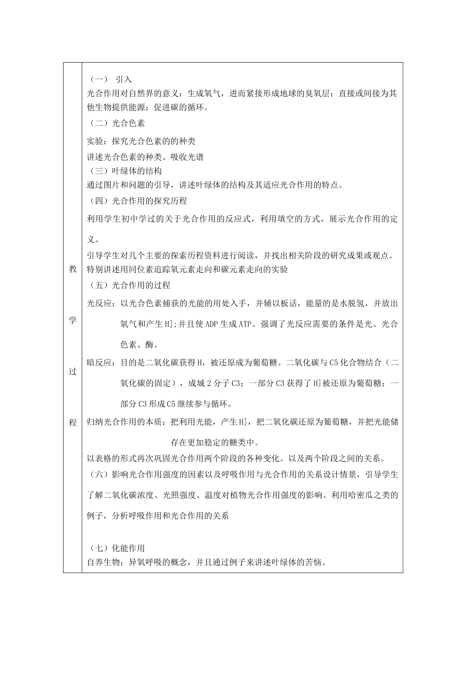 高中生物 第五章 细胞的能量供应和利用 5.4 能量之源――光与光合作用教案 新人教版必修1-新人教版高一必修1生物教案_第2页