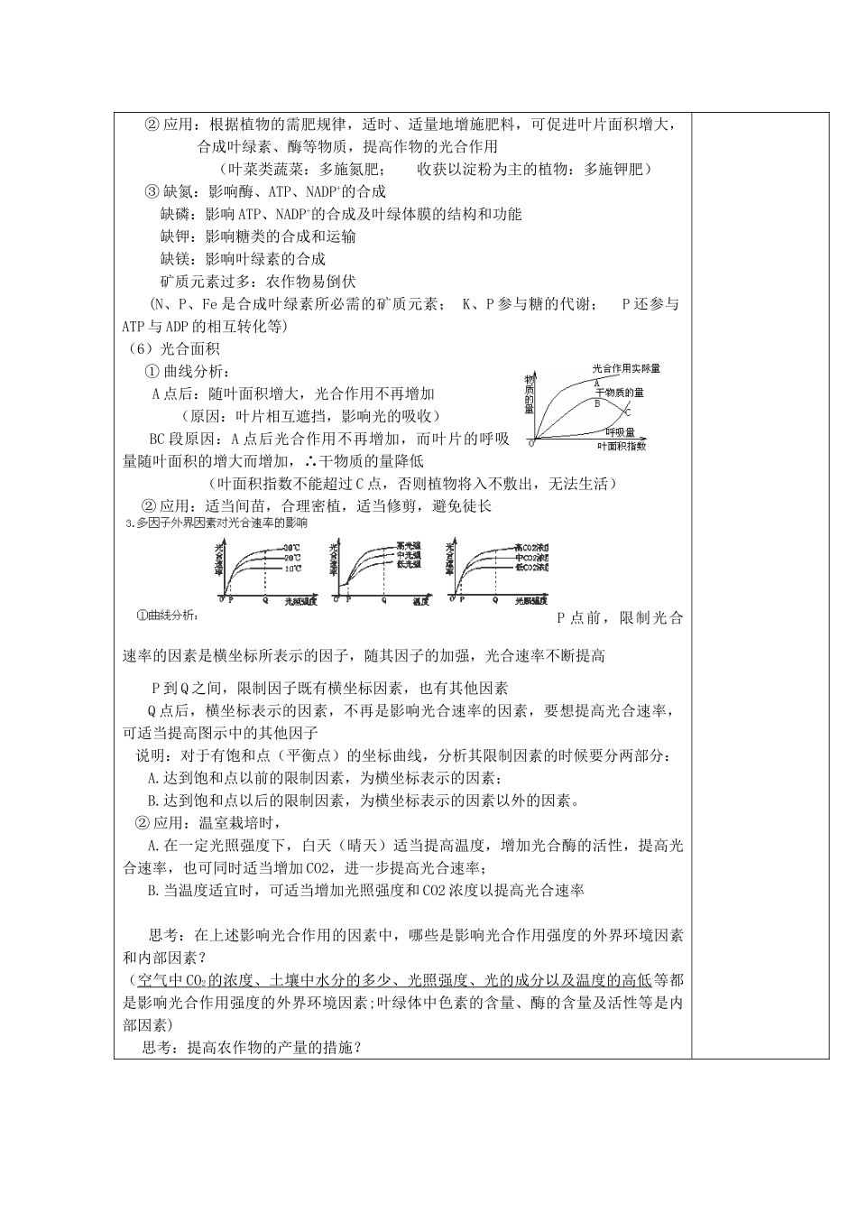 高中生物 第五章 细胞的能量供应和利用 5.4 能量之源——光和光合作用（第3课时）教案 新人教版必修1-新人教版高一必修1生物教案_第2页