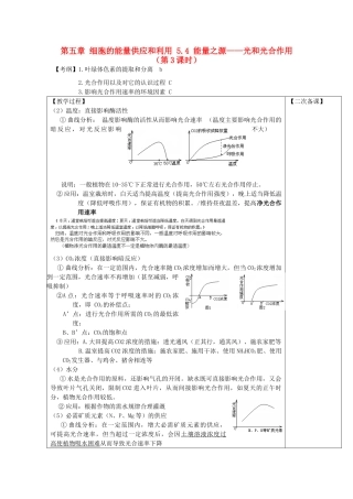 高中生物 第五章 细胞的能量供应和利用 5.4 能量之源——光和光合作用（第3课时）教案 新人教版必修1-新人教版高一必修1生物教案