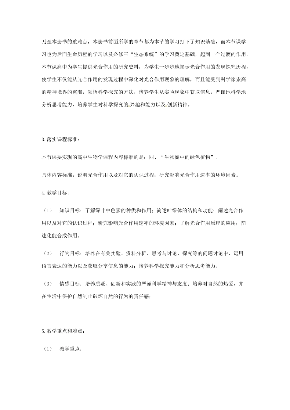 高中生物 第五章 细胞的能量供应和利用 5.4 能量之源-光与光合作用教案 新人教版必修1-新人教版高一必修1生物教案_第2页