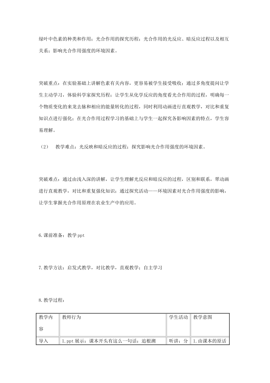 高中生物 第五章 细胞的能量供应和利用 5.4 能量之源-光与光合作用教案 新人教版必修1-新人教版高一必修1生物教案_第3页