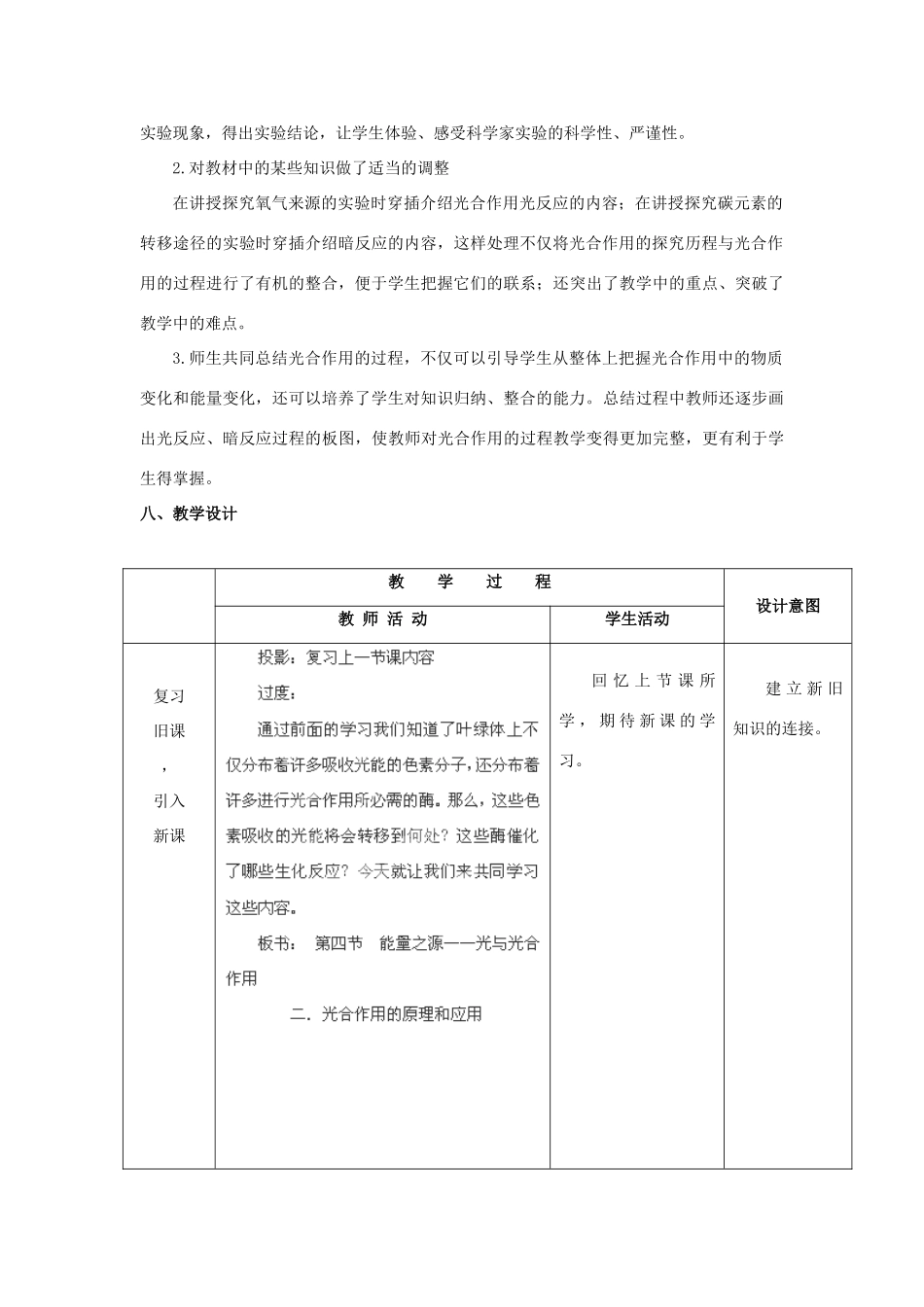 高中生物 第五章 细胞的能量供应和利用 5.4 能量之源——光与光合作用教案 新人教版必修1-新人教版高一必修1生物教案_第2页