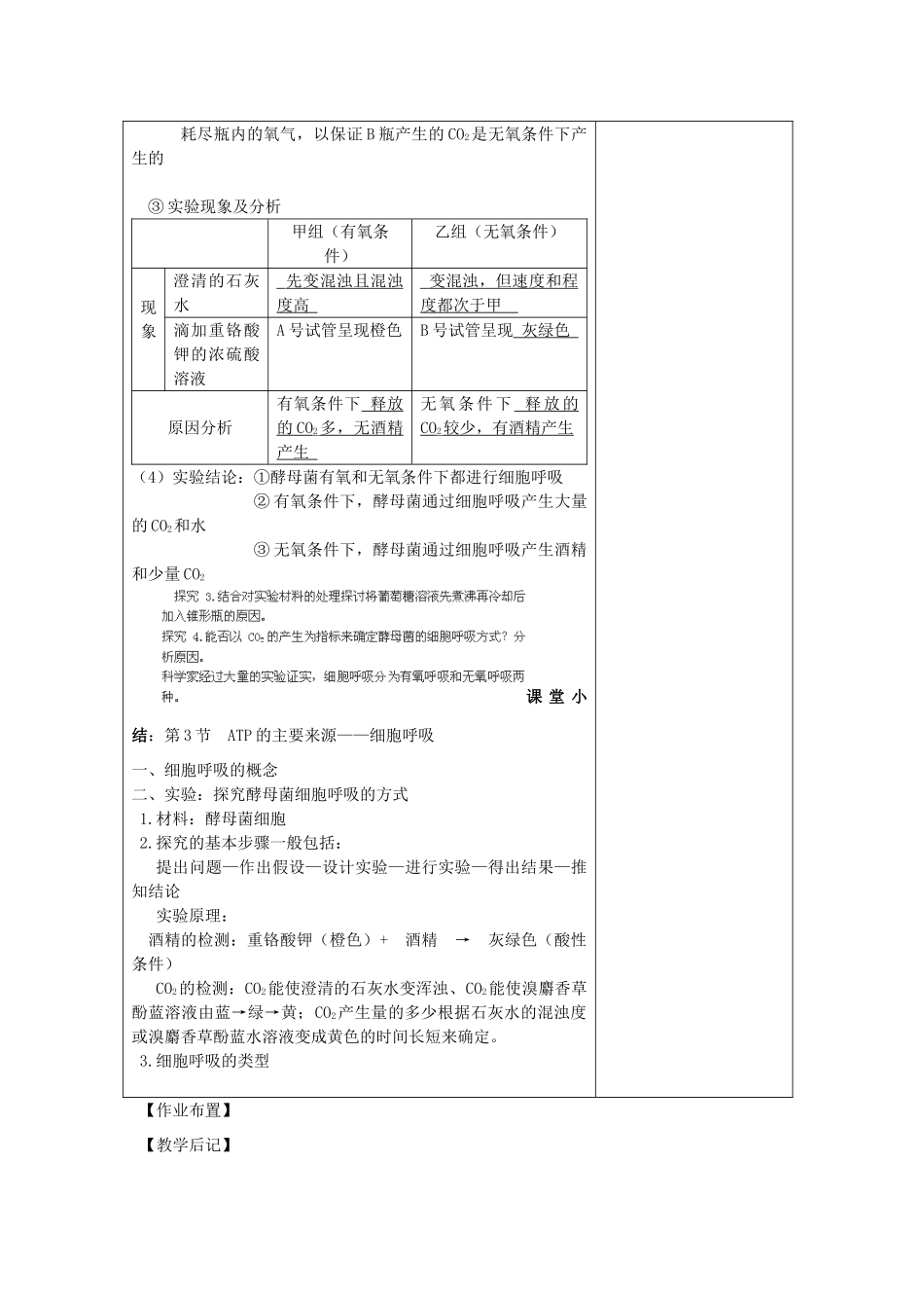 高中生物 第五章 细胞的能量供应和利用 5.3 ATP的主要来源——细胞呼吸（第1课时）教案 新人教版必修1-新人教版高一必修1生物教案_第2页