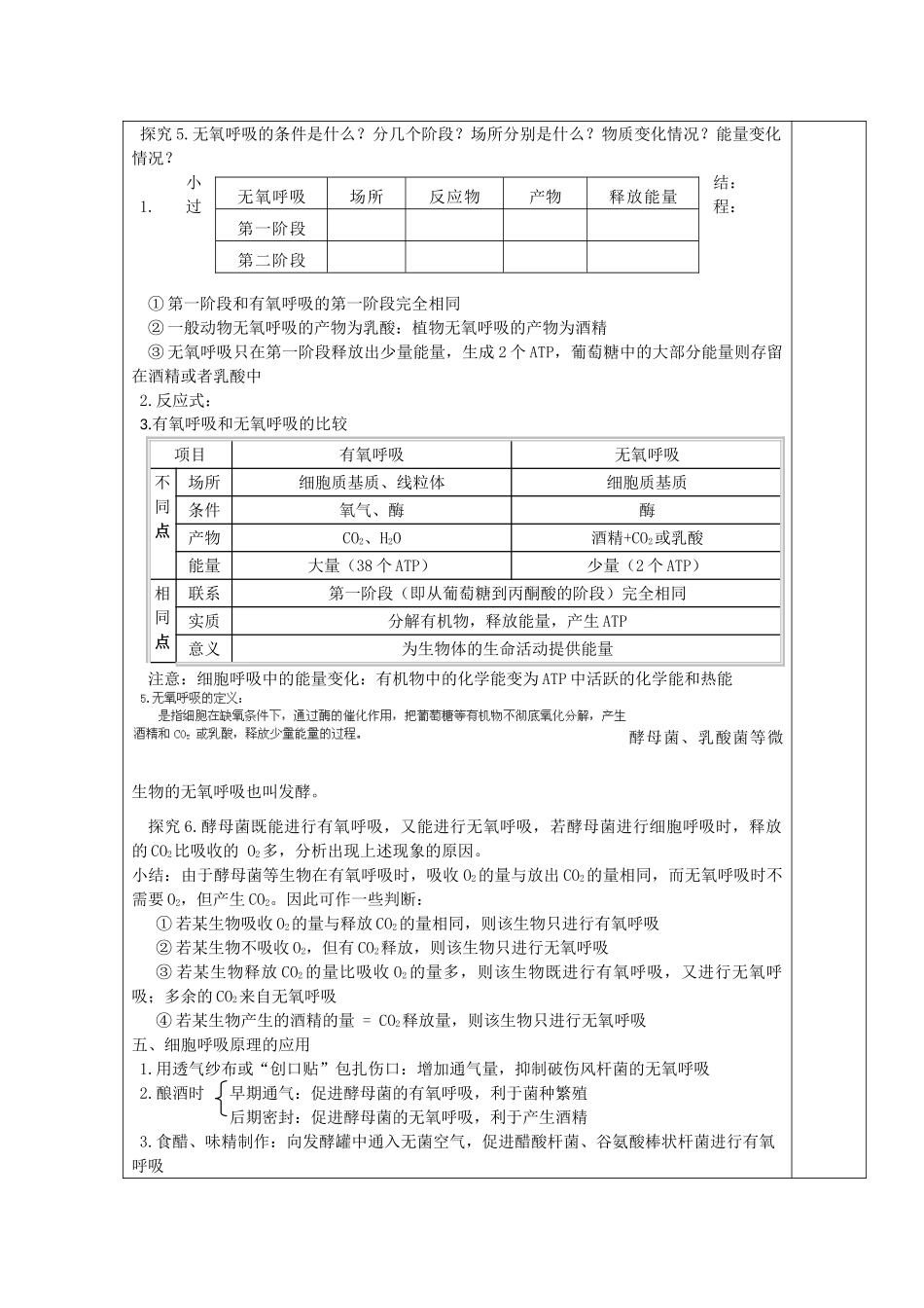 高中生物 第五章 细胞的能量供应和利用 5.3 ATP的主要来源——细胞呼吸（第2课时）教案 新人教版必修1-新人教版高一必修1生物教案_第2页