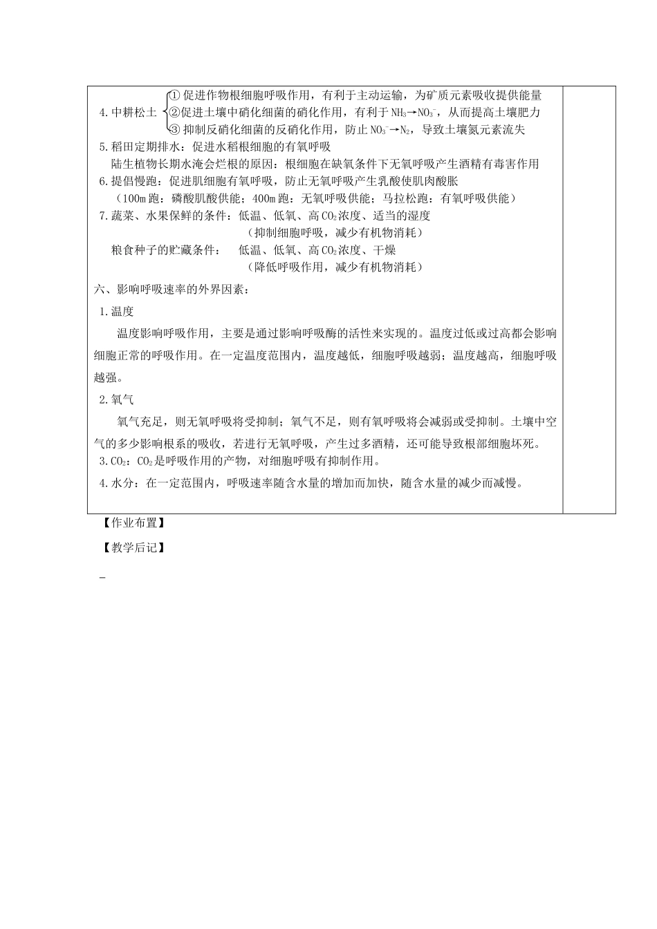 高中生物 第五章 细胞的能量供应和利用 5.3 ATP的主要来源——细胞呼吸（第2课时）教案 新人教版必修1-新人教版高一必修1生物教案_第3页