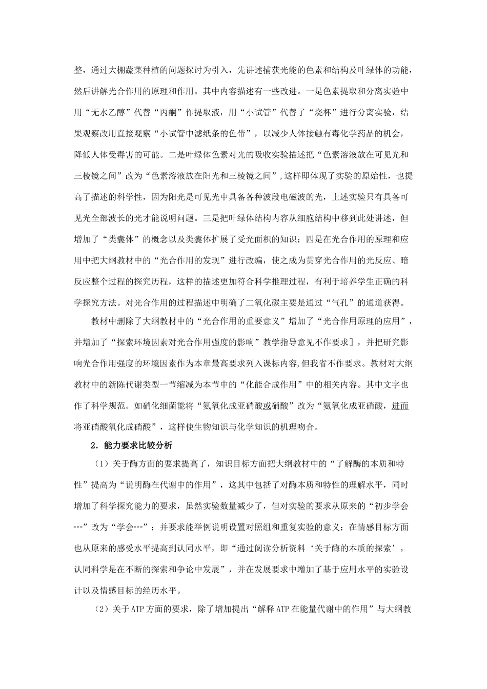 高中生物 第五章 细胞的能量供应和利用 5.3 细胞呼吸教案 新人教版必修1-新人教版高一必修1生物教案_第2页