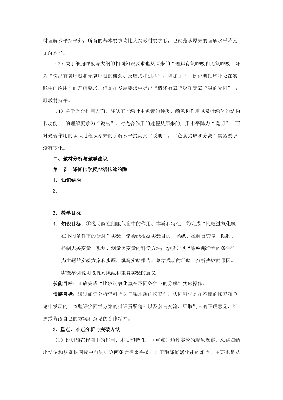 高中生物 第五章 细胞的能量供应和利用 5.3 细胞呼吸教案 新人教版必修1-新人教版高一必修1生物教案_第3页