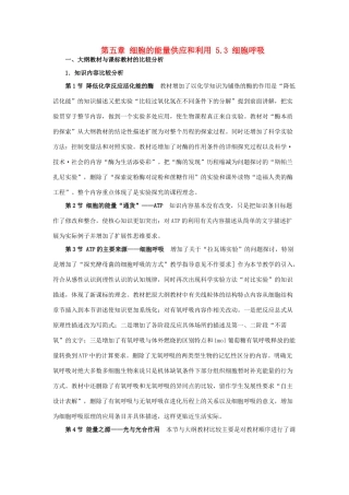 高中生物 第五章 细胞的能量供应和利用 5.3 细胞呼吸教案 新人教版必修1-新人教版高一必修1生物教案