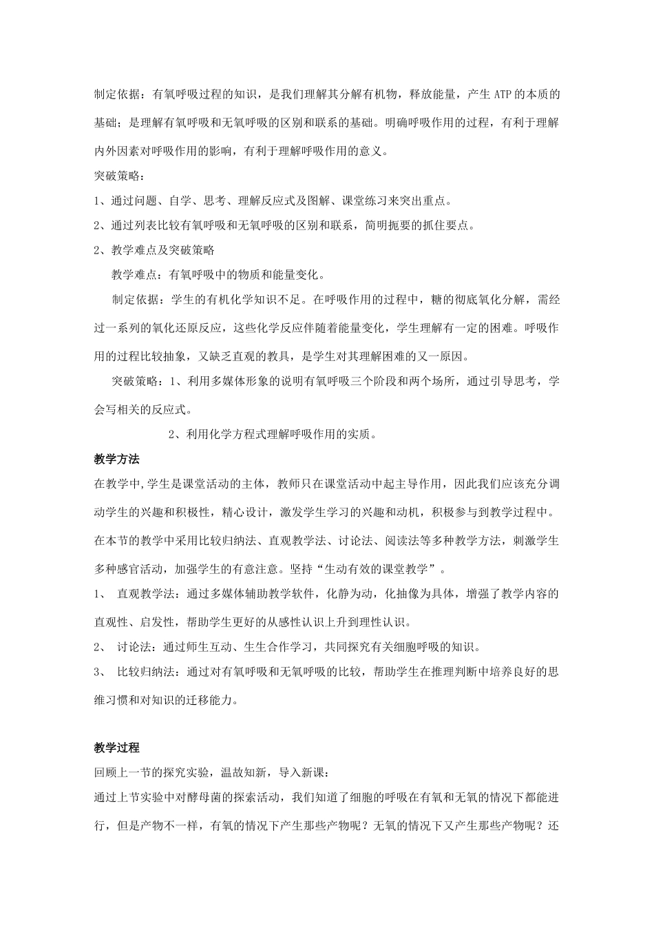 高中生物 第五章 细胞的能量供应和利用 5.3 ATP的主要来源——细胞呼吸教案 新人教版必修1-新人教版高一必修1生物教案_第2页