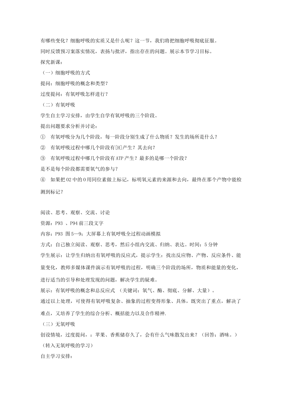 高中生物 第五章 细胞的能量供应和利用 5.3 ATP的主要来源——细胞呼吸教案 新人教版必修1-新人教版高一必修1生物教案_第3页