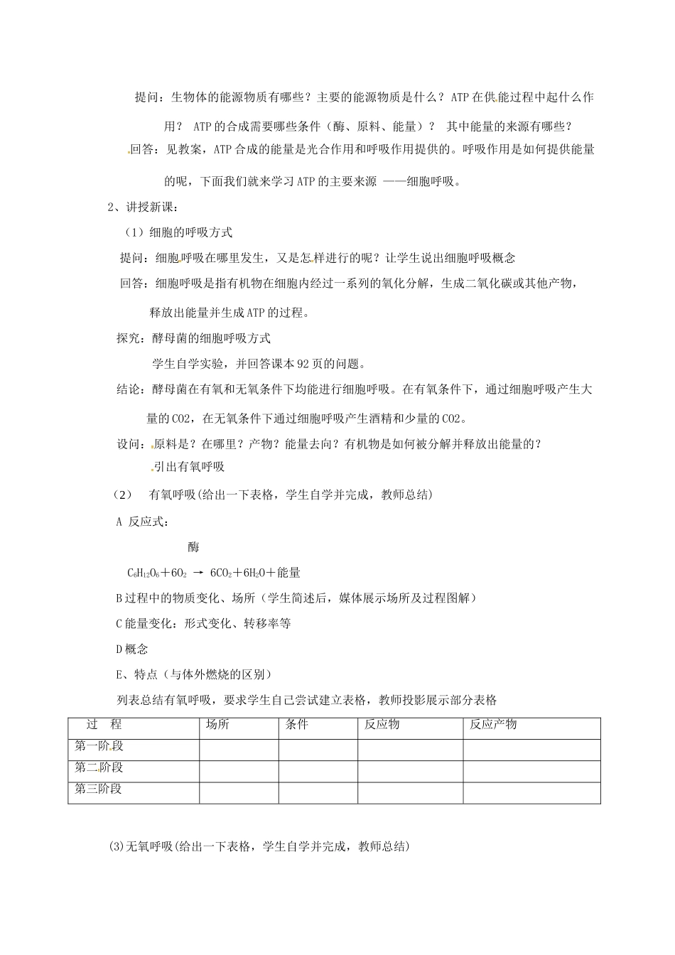 高中生物 第五章 细胞的能量供应和利用 5.3 ATP的主要来源-细胞呼吸说课稿 新人教版必修1-新人教版高一必修1生物教案_第2页