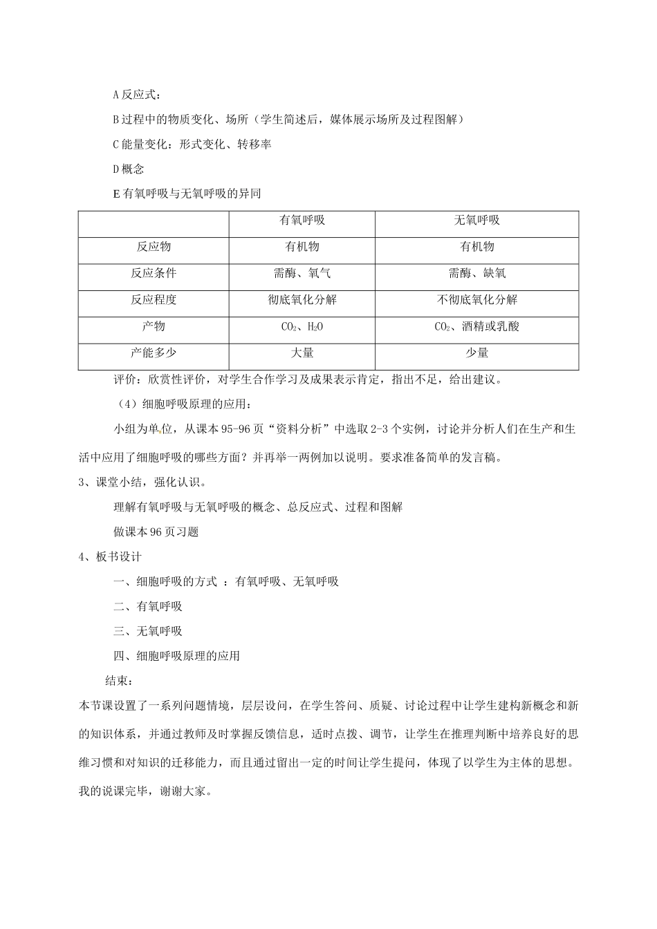 高中生物 第五章 细胞的能量供应和利用 5.3 ATP的主要来源-细胞呼吸说课稿 新人教版必修1-新人教版高一必修1生物教案_第3页