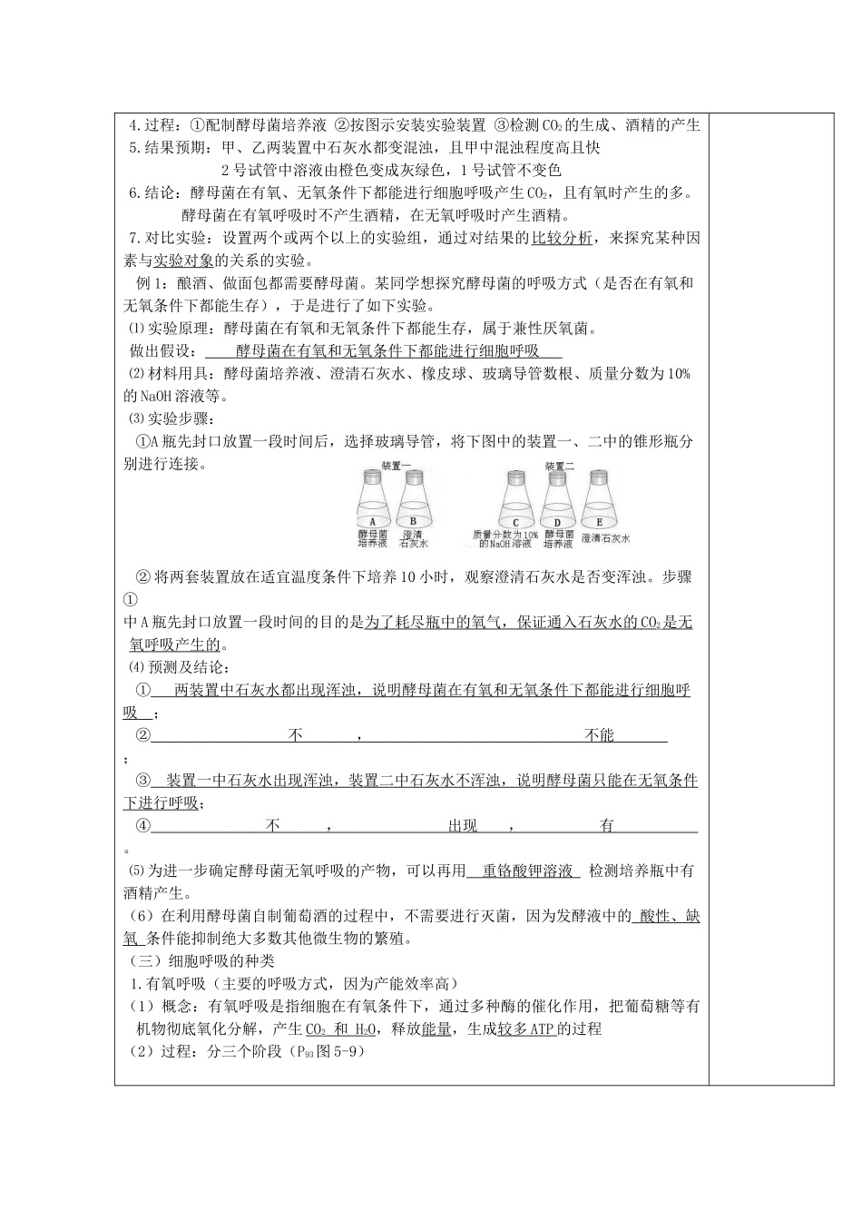 高中生物 第五章 细胞的能量供应和利用 5.3 细胞呼吸——ATP的主要来源（第1课时）教案 新人教版必修1-新人教版高一必修1生物教案_第2页
