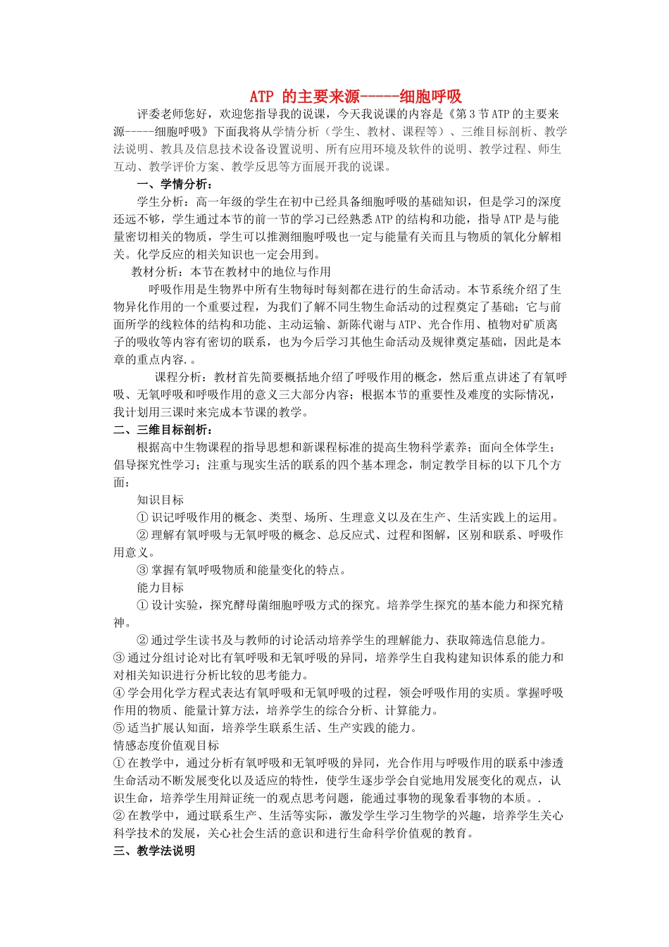 高中生物 第五章 细胞的能量供应和利用 5.3 ATP 的主要来源-----细胞呼吸教案 新人教版必修1-新人教版高一必修1生物教案_第1页