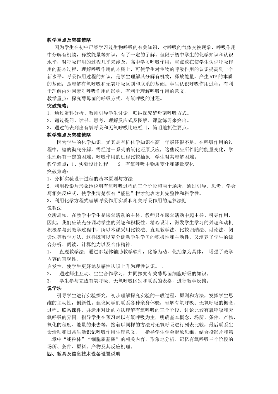 高中生物 第五章 细胞的能量供应和利用 5.3 ATP 的主要来源-----细胞呼吸教案 新人教版必修1-新人教版高一必修1生物教案_第2页