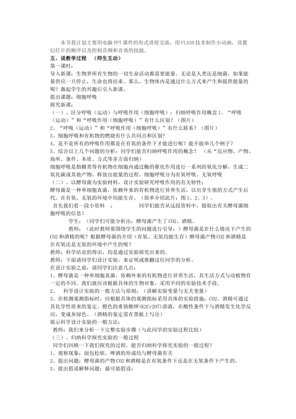 高中生物 第五章 细胞的能量供应和利用 5.3 ATP 的主要来源-----细胞呼吸教案 新人教版必修1-新人教版高一必修1生物教案_第3页