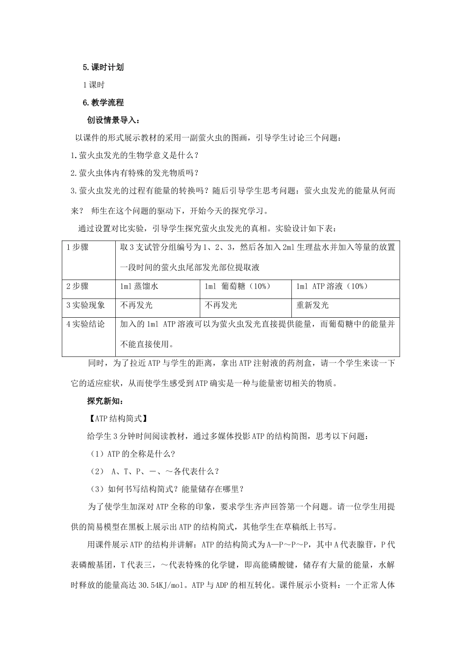 高中生物 第五章 细胞的能量供应和利用 5.2 细胞的能量通货——ATP教案 新人教版必修1-新人教版高一必修1生物教案_第2页