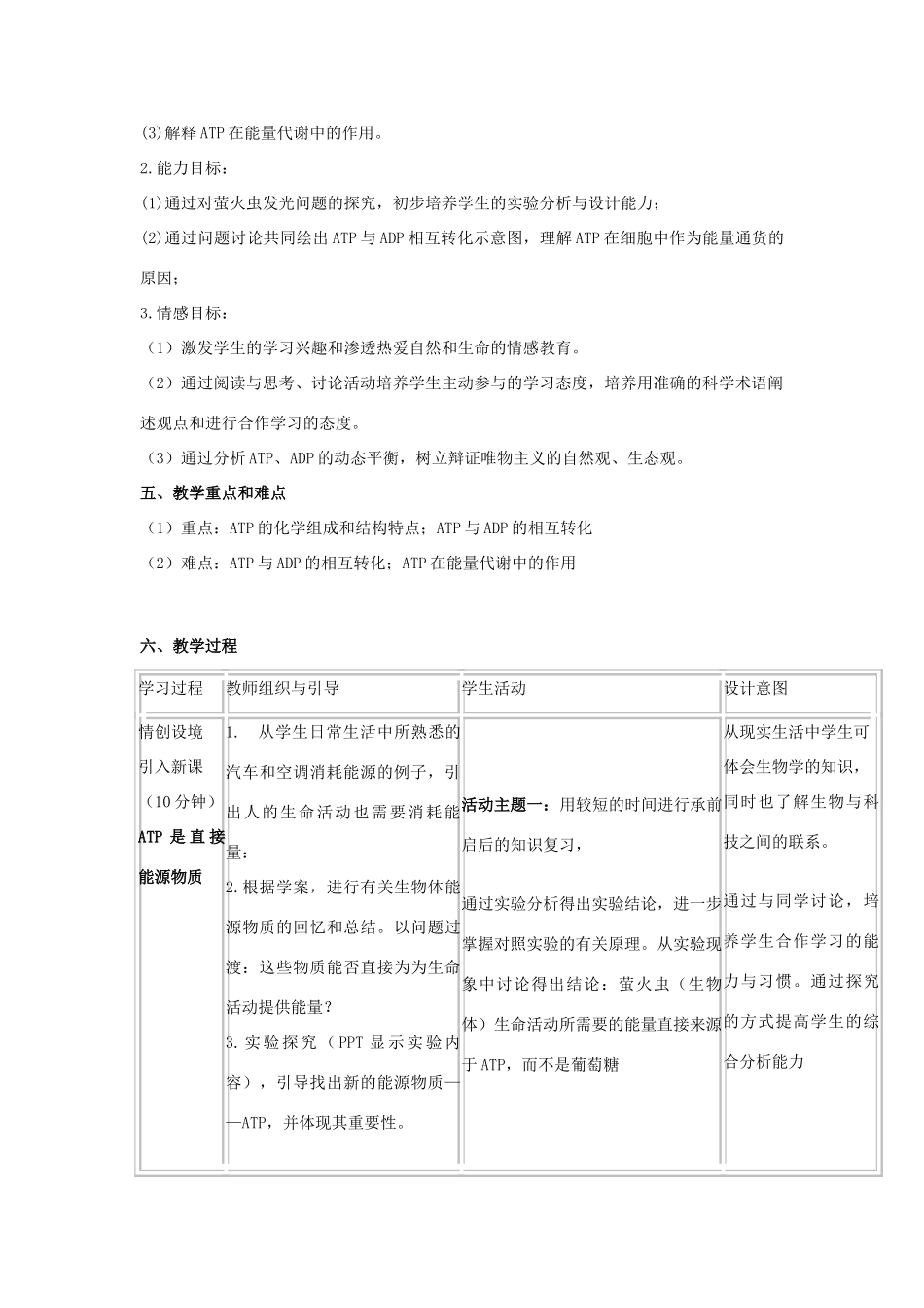 高中生物 第五章 细胞的能量供应和利用 5.2 细胞的能量“通货”—ATP教案 新人教版必修1-新人教版高一必修1生物教案_第2页