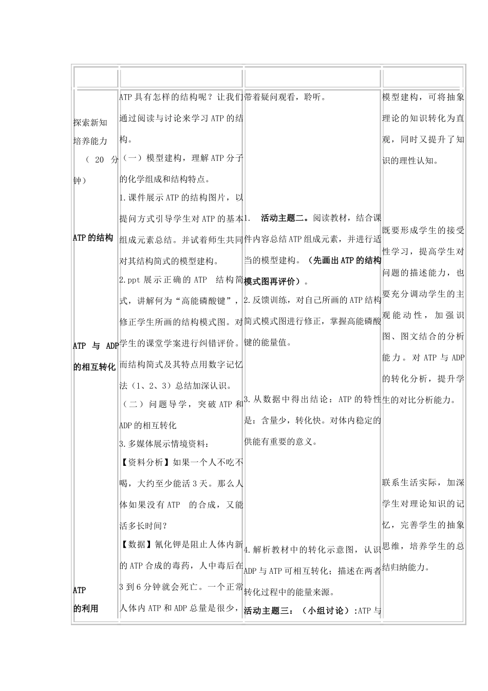 高中生物 第五章 细胞的能量供应和利用 5.2 细胞的能量“通货”—ATP教案 新人教版必修1-新人教版高一必修1生物教案_第3页