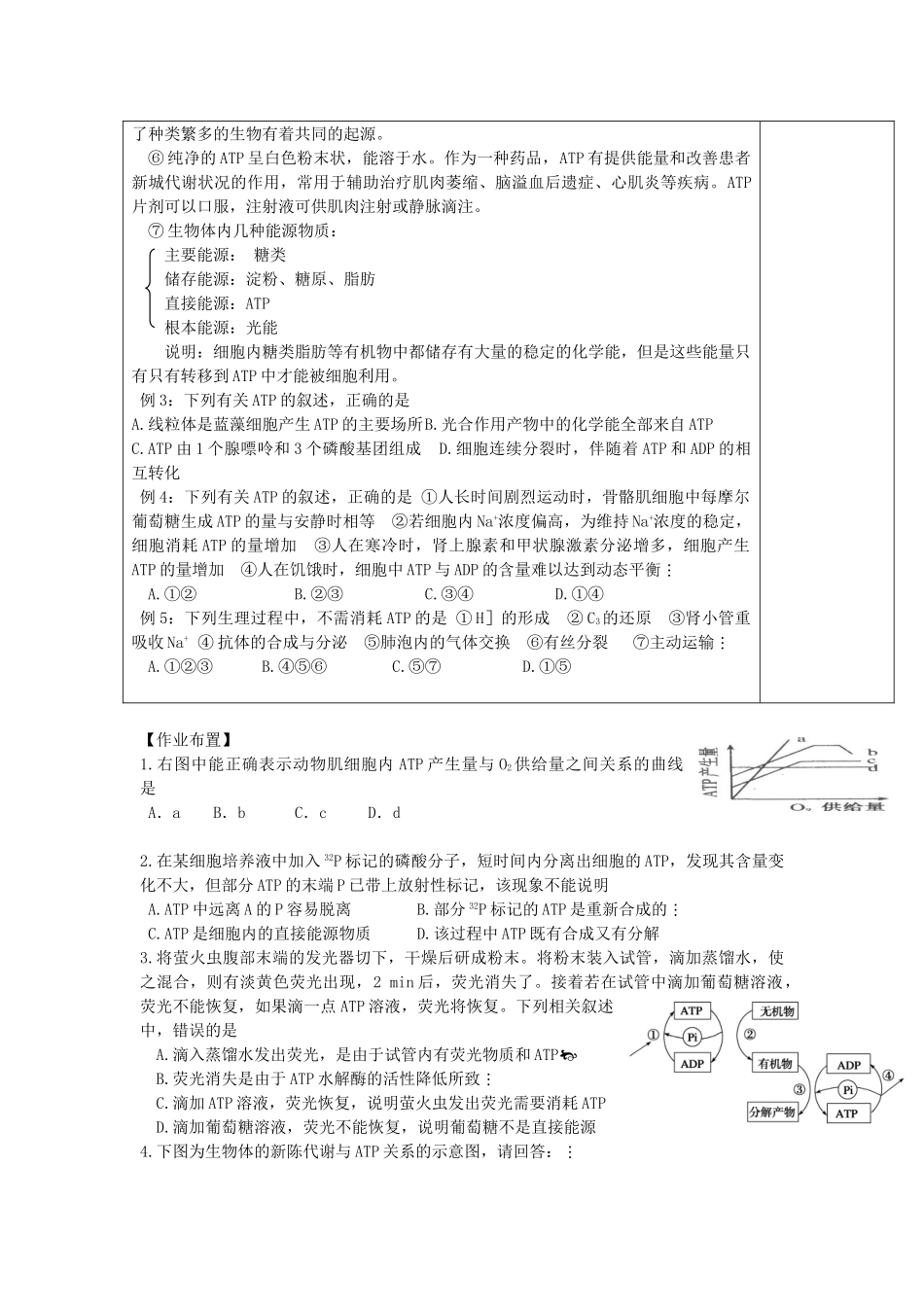 高中生物 第五章 细胞的能量供应和利用 5.2 细胞的能量通货教案 新人教版必修1-新人教版高一必修1生物教案_第3页