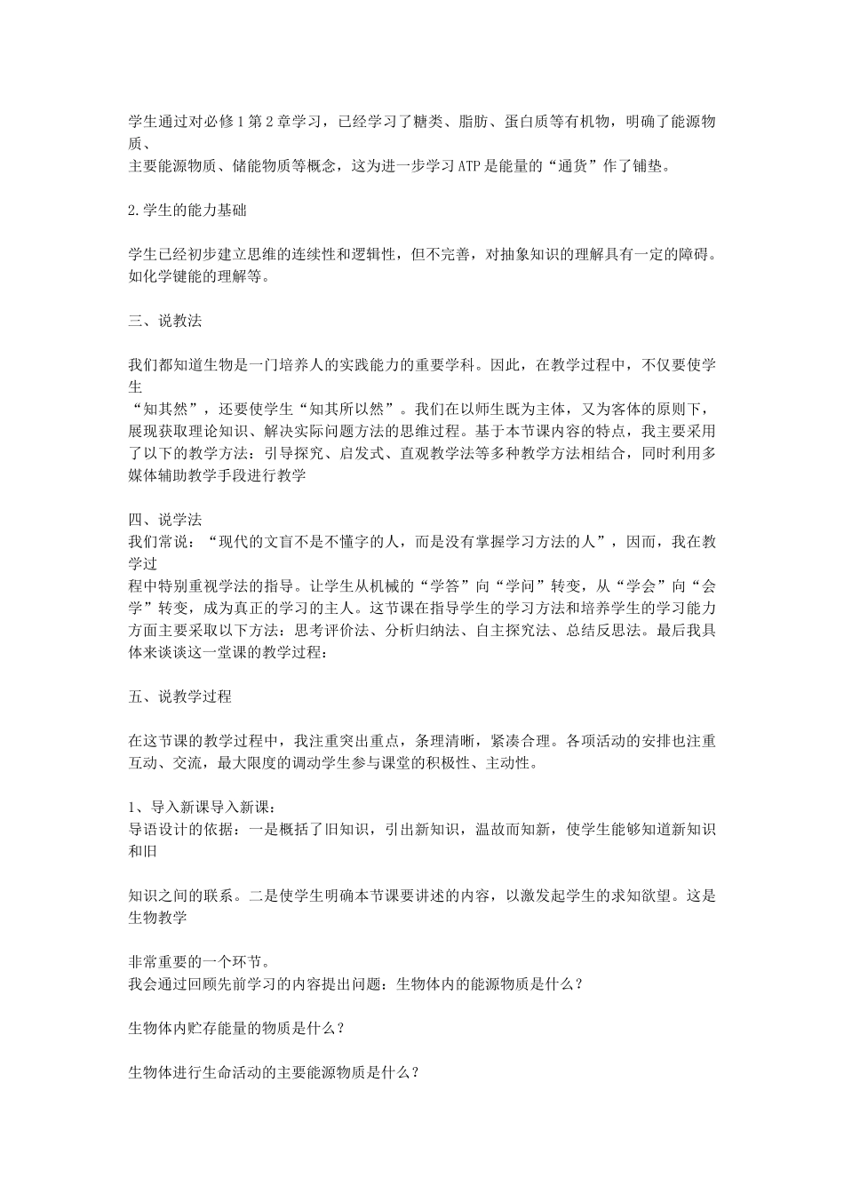 高中生物 第五章 细胞的能量供应和利用 5.2 细胞的能量“通货”—ATP1教案 新人教版必修1-新人教版高一必修1生物教案_第2页