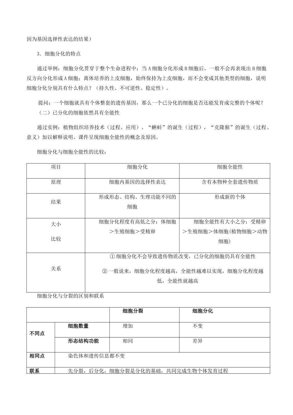 高中生物 第五章 细胞的生命历程 第二节 细胞的分化教案 北师大版必修1-北师大版高一必修1生物教案_第2页