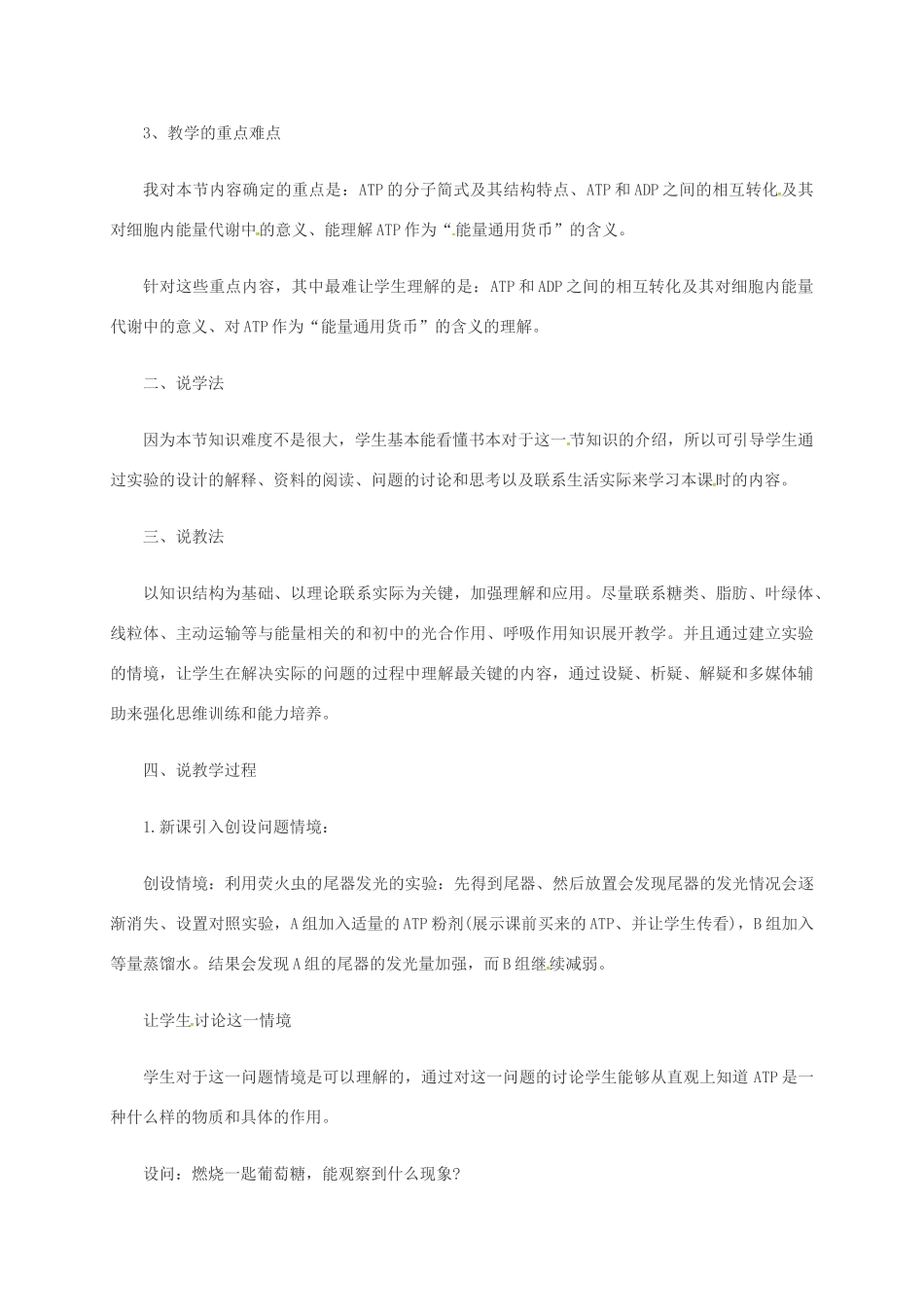 高中生物 第五章 细胞的能量供应和利用 5.2 细胞的能量“通货”-ATP说课稿 新人教版必修1-新人教版高一必修1生物教案_第2页