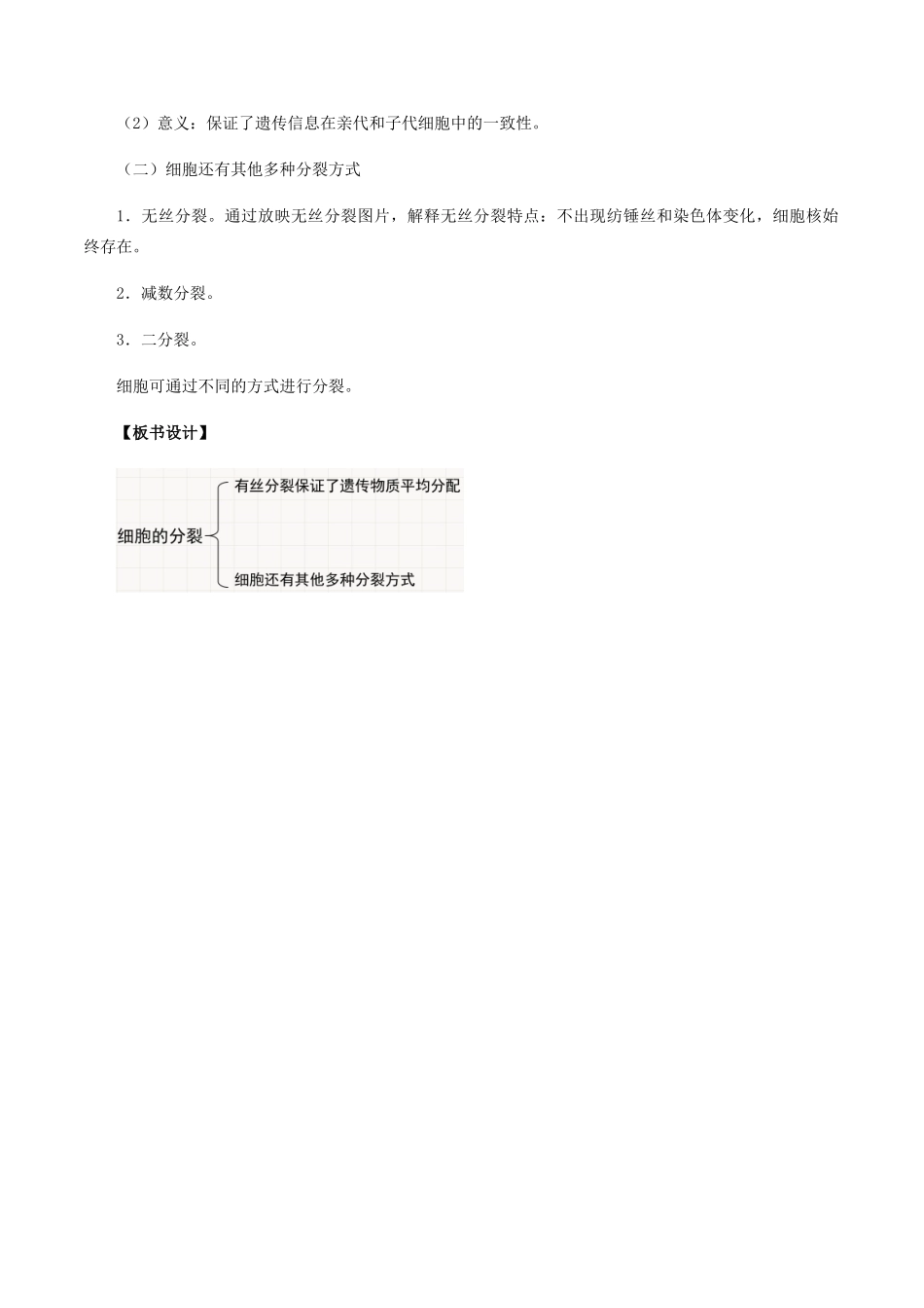高中生物 第五章 细胞的生命历程 第一节 细胞的分裂教案 北师大版必修1-北师大版高一必修1生物教案_第3页