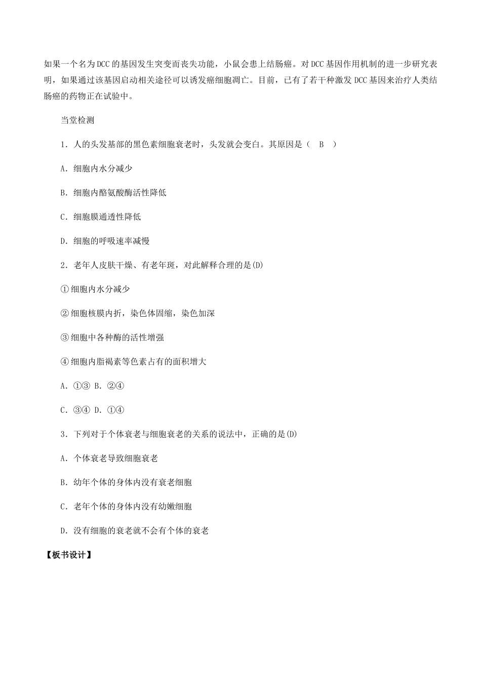 高中生物 第五章 细胞的生命历程 第三节 细胞的衰老与死亡教案 北师大版必修1-北师大版高一必修1生物教案_第3页