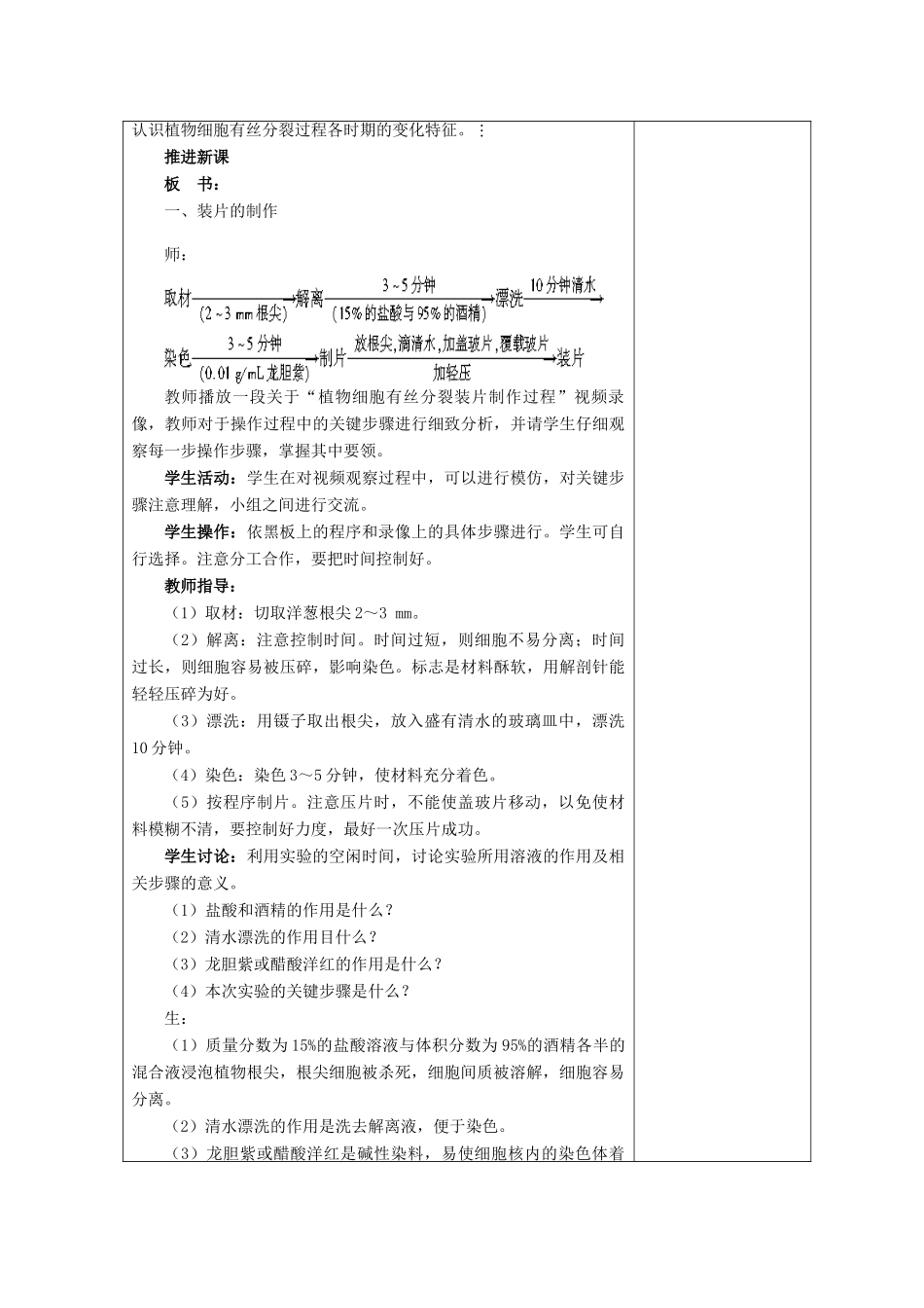 高中生物 第五章 细胞增殖、分化、衰老和凋亡 第1节 细胞增殖 第2课时教案 苏教版必修1-苏教版高一必修1生物教案_第2页