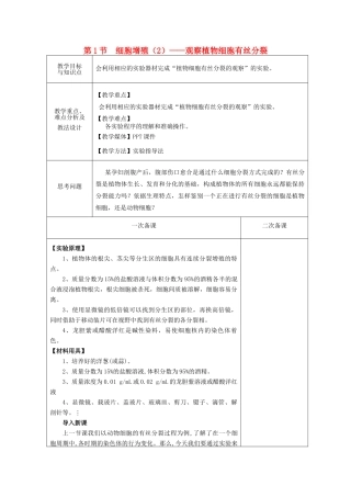 高中生物 第五章 细胞增殖、分化、衰老和凋亡 第1节 细胞增殖 第2课时教案 苏教版必修1-苏教版高一必修1生物教案