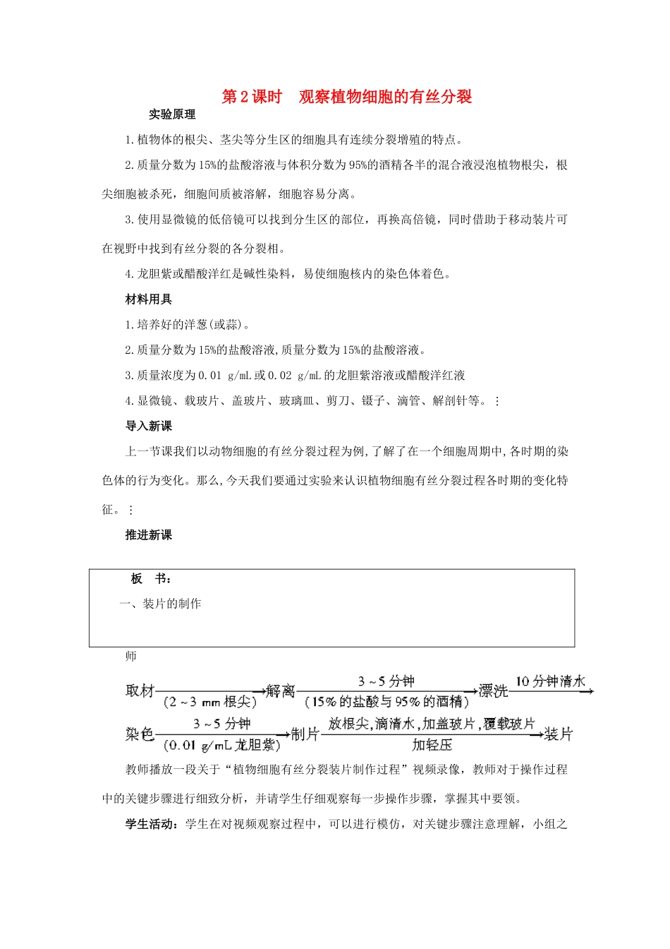 高中生物 第五章 细胞增殖、分化、衰老和凋亡 5.1 细胞增殖（第2课时）教案 苏教版必修1-苏教版高一必修1生物教案_第1页