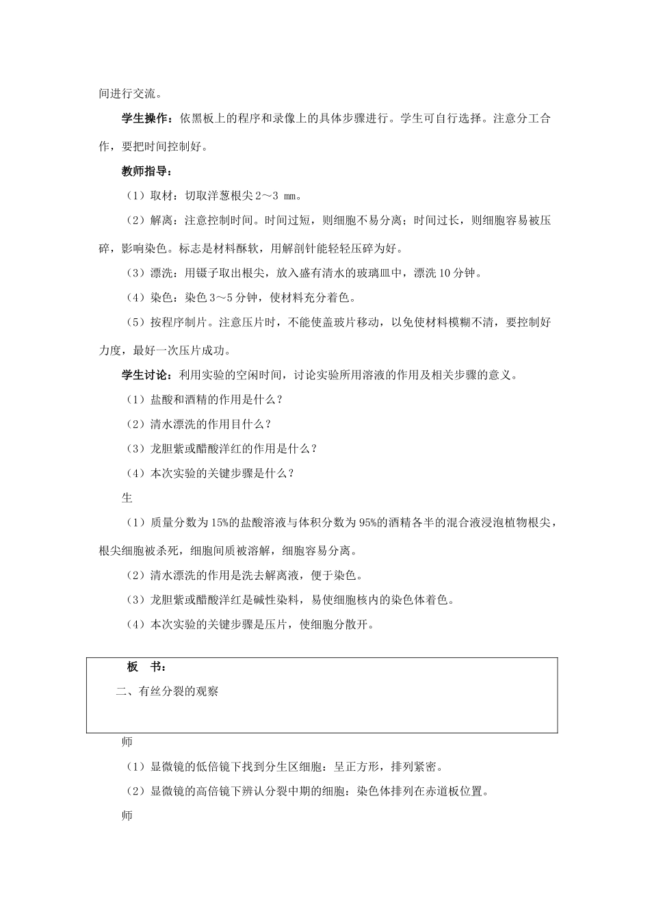 高中生物 第五章 细胞增殖、分化、衰老和凋亡 5.1 细胞增殖（第2课时）教案 苏教版必修1-苏教版高一必修1生物教案_第2页