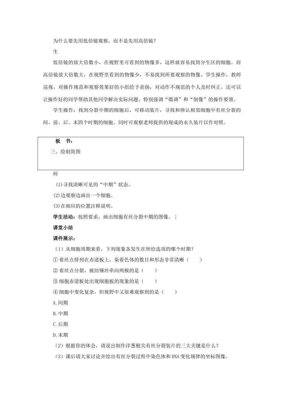 高中生物 第五章 细胞增殖、分化、衰老和凋亡 5.1 细胞增殖（第2课时）教案 苏教版必修1-苏教版高一必修1生物教案_第3页