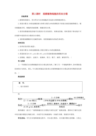 高中生物 第五章 细胞增殖、分化、衰老和凋亡 5.1 细胞增殖（第2课时）教案 苏教版必修1-苏教版高一必修1生物教案