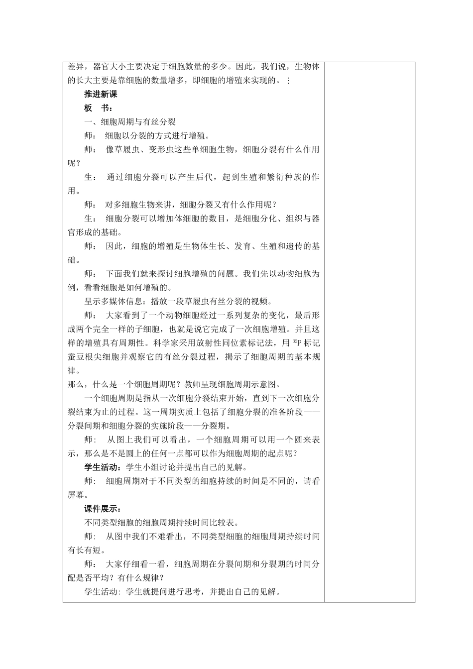 高中生物 第五章 细胞增殖、分化、衰老和凋亡 第1节 细胞增殖 第1课时教案 苏教版必修1-苏教版高一必修1生物教案_第2页