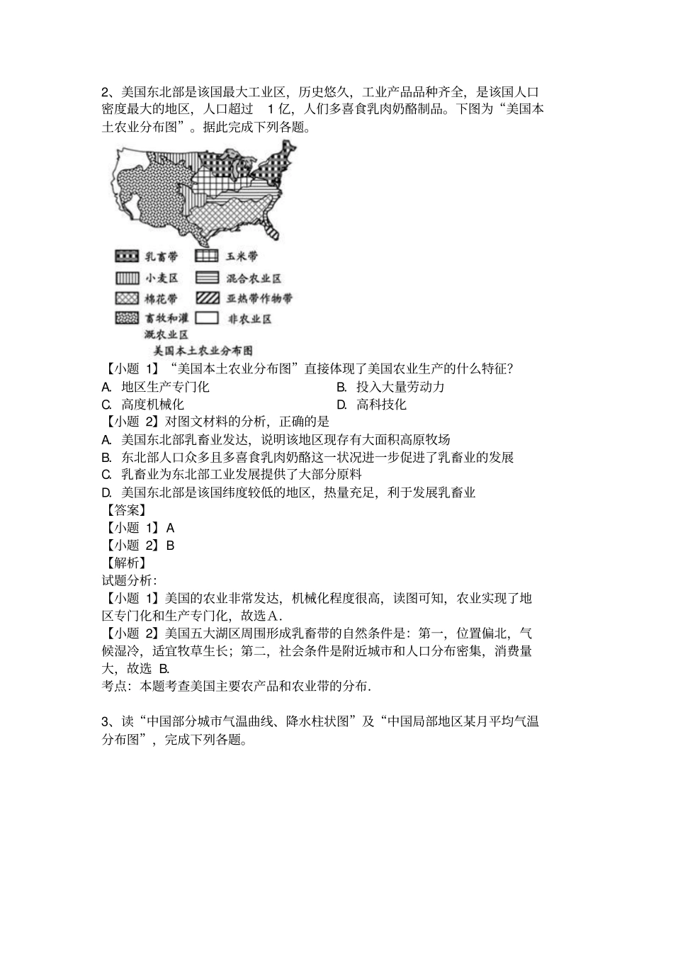 2014年初中毕业升学考试四川乐山卷地理含详细答案剖析_第2页